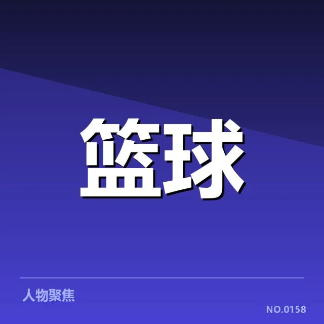 CBA青训联赛开赛：青年队伍发展困境与机遇