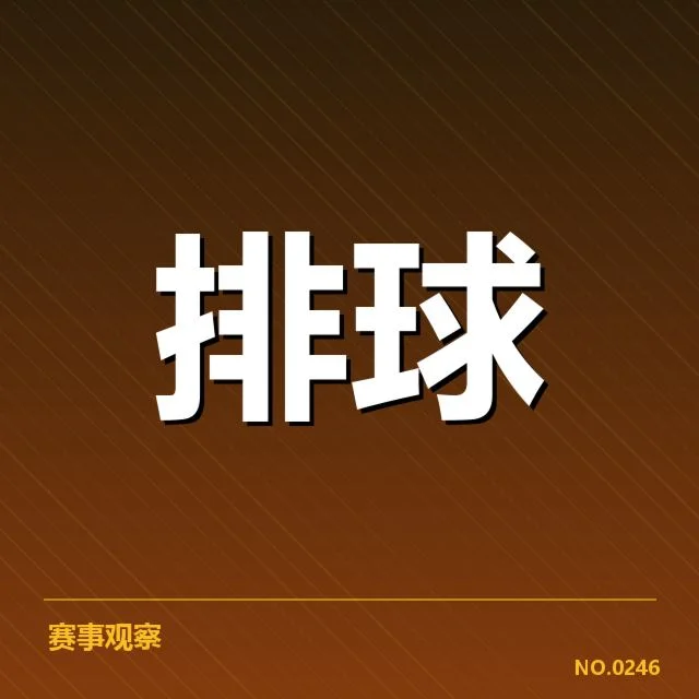 确定的参赛队伍与比赛时间安排
