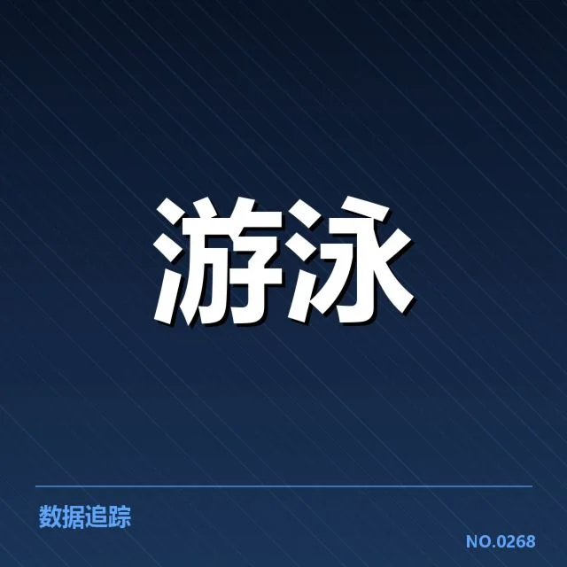 游泳队训练新方案：教练团队效果如何考量