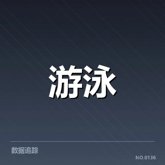 游泳战术调整会议：中国国家队备战策略变化疑问
